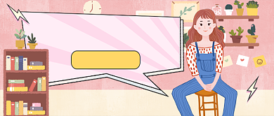 粉系宅家好物精选公众号首图背景