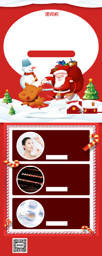 圣诞美妆促销手机海报背景