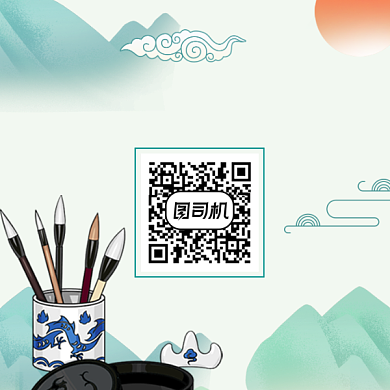 书法训练营古风插画方形二维码背景