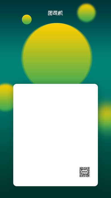 面试邀请渐变创意手机海报背景