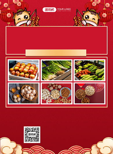 新年有礼中国风优惠促销印刷海报背景