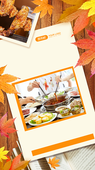 秋分物语简约文艺美食节气宣传手机海报背景