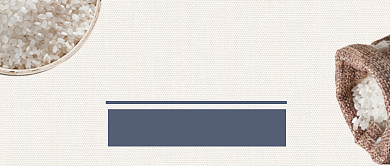 节约粮食俭以养德公众号首图背景