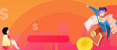 存钱攻略手绘卡通公众号首图背景