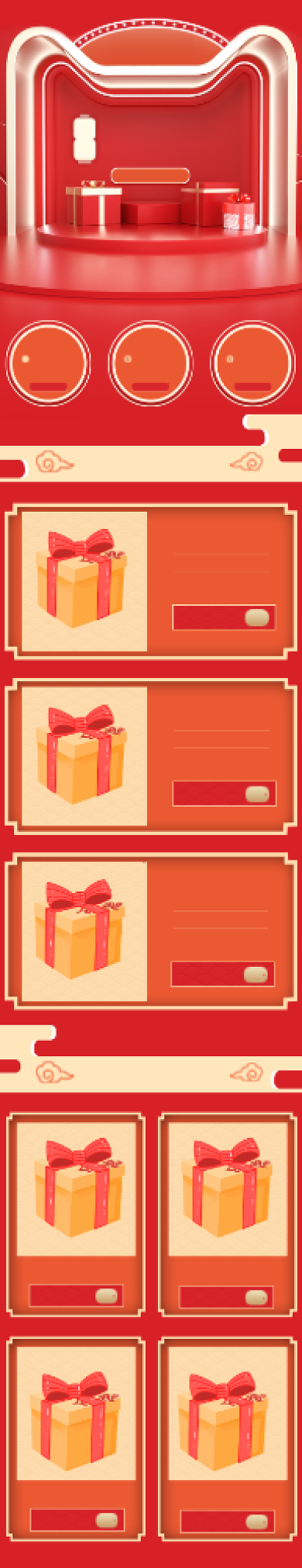 C4D天猫年货节化妆品电商首页背景