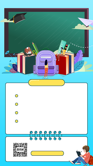 助力国考备考礼包宣传简约手机海报背景