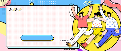 撞色孟菲斯花纹几何青春公众号首图背景