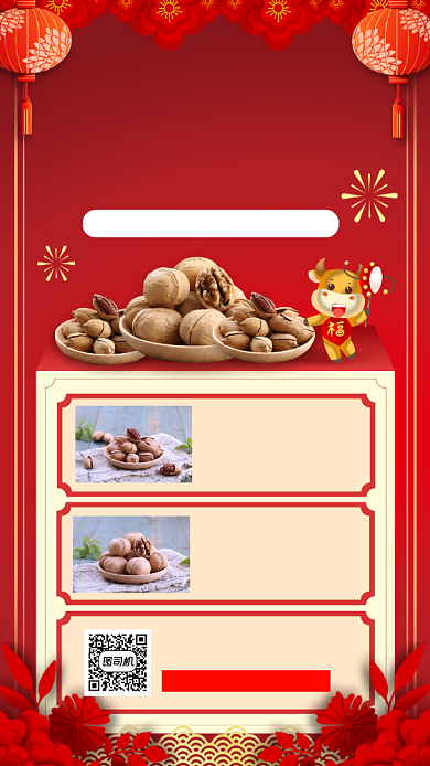 新年零食大礼包促销宣传手机海报背景