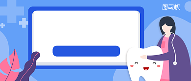 蓝色世界爱牙日公众号首图背景