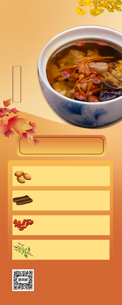 秋冬养生食谱推荐简约宣传易拉宝背景