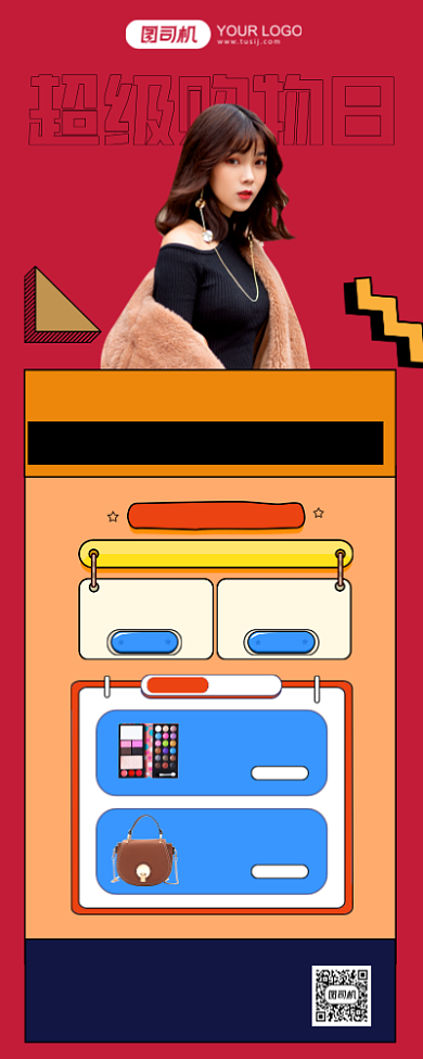 超级购物日清新风手机海报背景