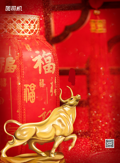 喜庆大气牛年迎新晚会主题海报背景