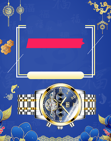 蓝色国庆中秋手表配饰活动海报背景