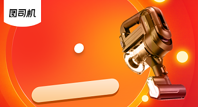 双11电器家电吸尘器大促预售钻展背景