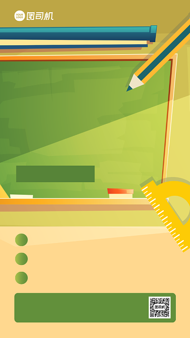 学前教育老师招聘创意卡通手机海报背景