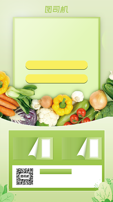 生鲜促销简约手机海报背景