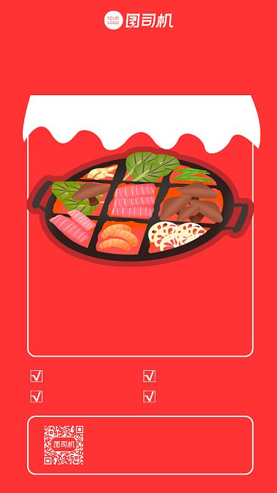 招商加盟美食火锅宣传手机海报背景