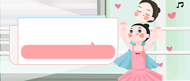 芭蕾舞蹈班开班公众号首图背景