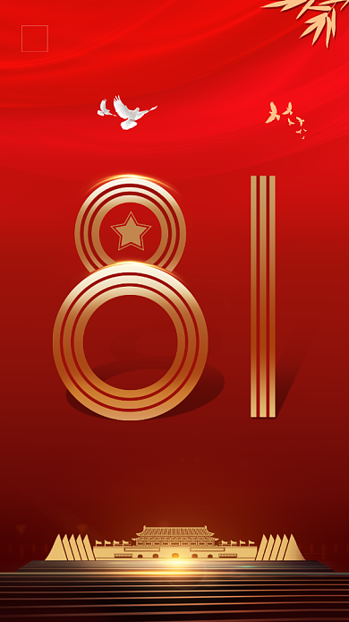 红金八一建军节宣传手机海报背景