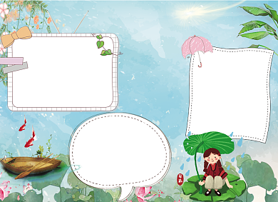 二十四节气处暑小报背景