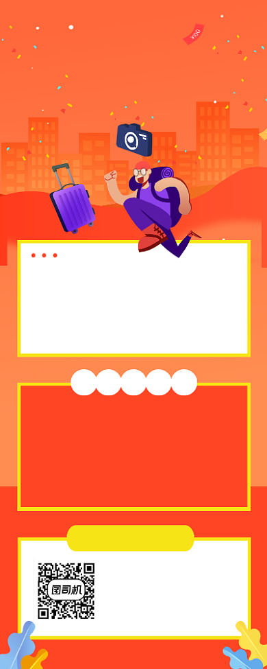 假期旅行攻略红色简约手机长图背景
