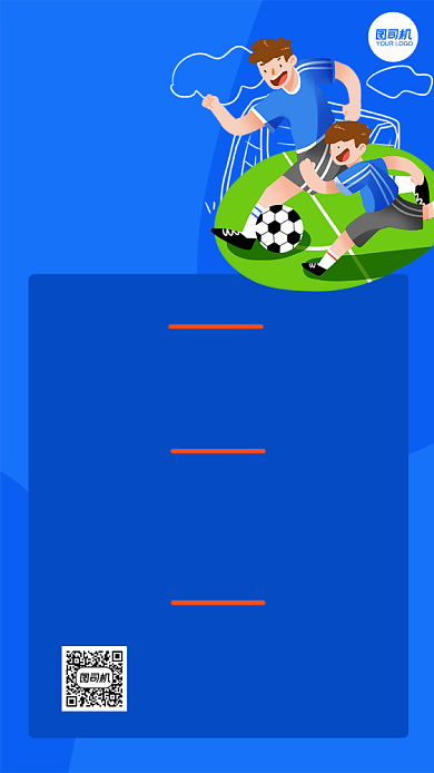 亲子足球赛卡通比赛详情手机海报背景