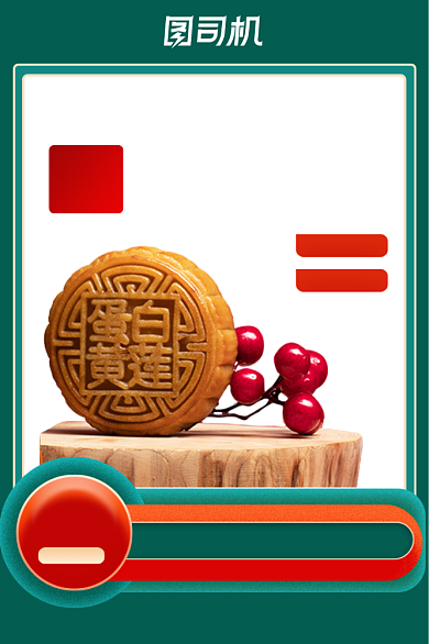 中秋节国庆节食品月饼零食小吃主图背景