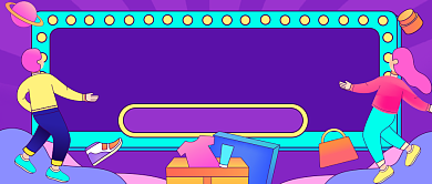 双十一狂欢夜插画公众号首图背景