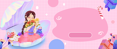 生日祝福公众号首图背景