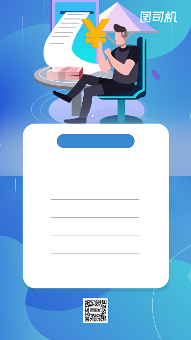 年末账单简约手机海报背景