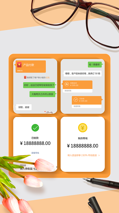 朋友圈晒单截图海报背景