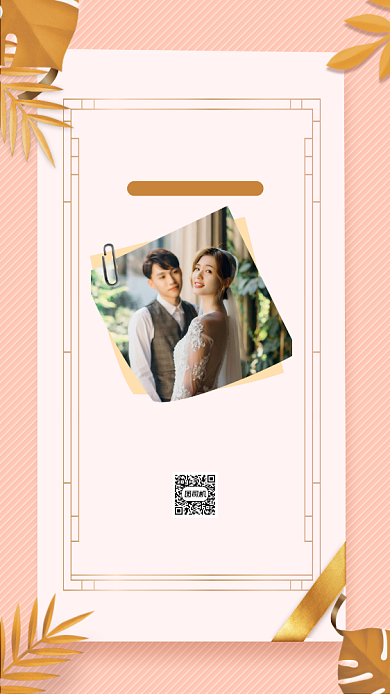 婚礼婚庆清新简约宣传手机海报背景