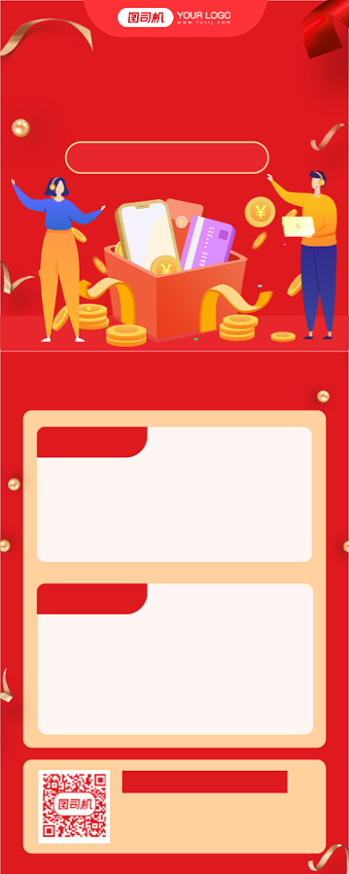 双十一红包派送插画手机长图海报背景