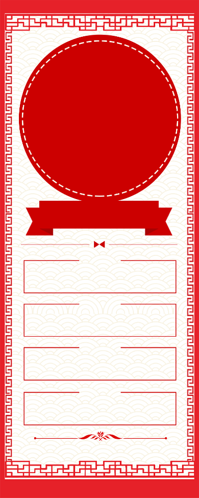 新年有礼元旦跨年狂欢宣传易拉宝背景