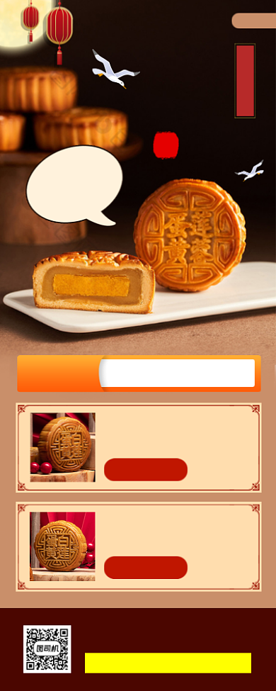 国庆中秋节时尚简约月饼促销手机海报背景