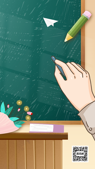 创意节日祝福插画教师节贺卡背景