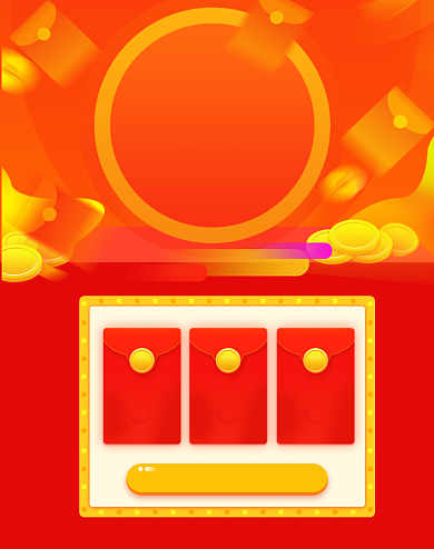 金融理财双十一送红包活动设计竖版海报背景