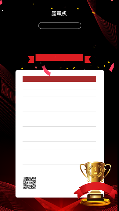 企业优秀员工获奖名单宣传海报背景