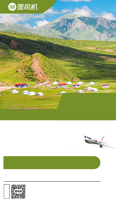 内蒙古旅游大气时尚风格手机海报背景