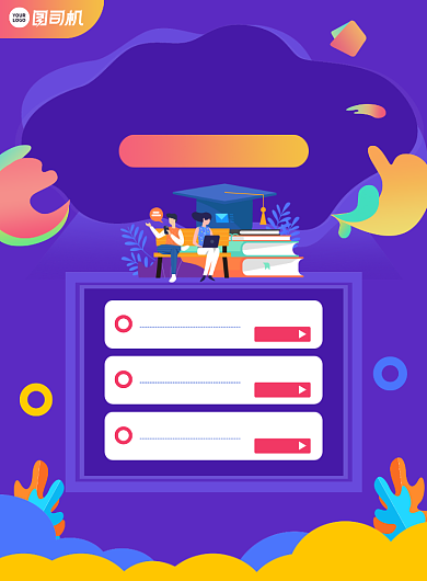 寒假补习班招生宣传印刷海报背景