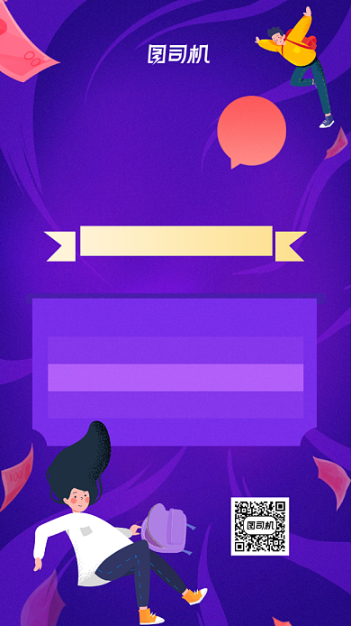 福利大爆炸手机海报背景