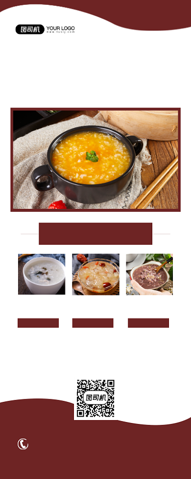养生粥餐饮美食养生粥铺促销易拉宝背景