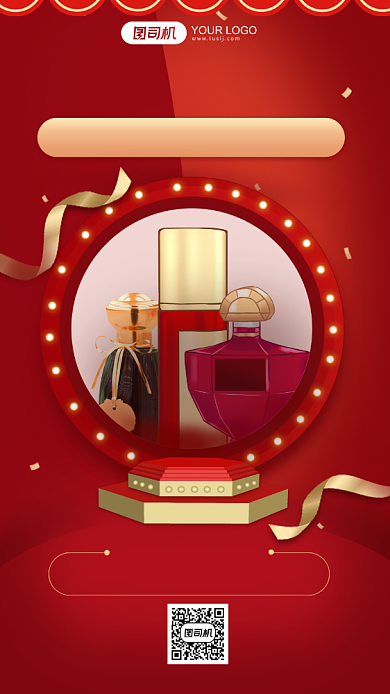 双十一钜惠美妆电商红色手机海报背景