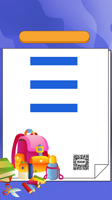 开学季新生防骗知识手机海报背景