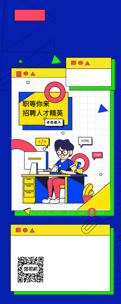 招募英雄创意几何插画手机长图背景