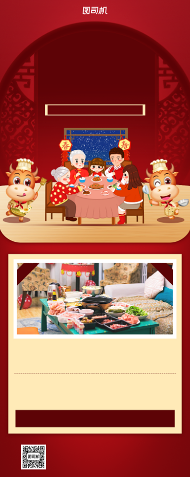 新年团圆饭促销手机海报背景