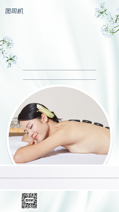 按摩护肤促销手机海报背景