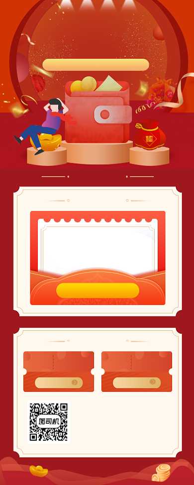 贷款金融理财红色大气简约手机长图背景