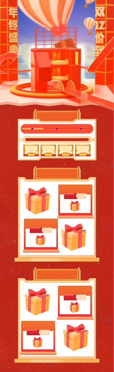 年度底价爆款立减双十二电商促销首页背景