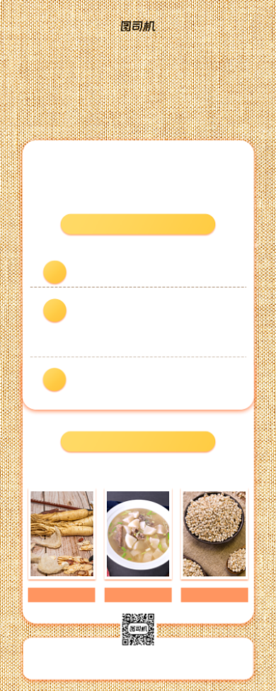 冬季养生简约手机海报背景